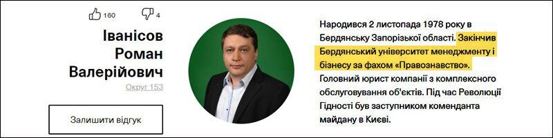 Роман Іванісов, імовірно, не має вищої освіти