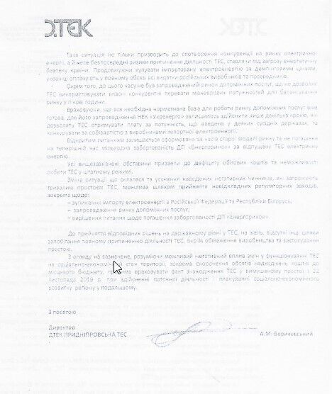 До Дніпровської міської ради надійшов лист щодо вимушеного простою Придніпровської ТЕС