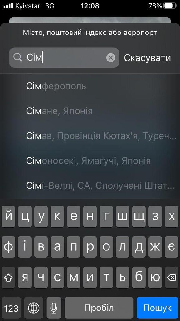 Скриншоти сервісу "Погода" в Україні