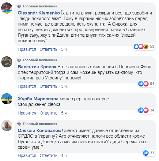 "Пусть из своего кармана платит": Сивохо жестко раскритиковали за пенсии "Л/ДНР"