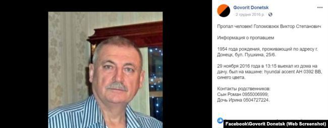 Повідомлення в соцмережі про пошук Голомовзюка