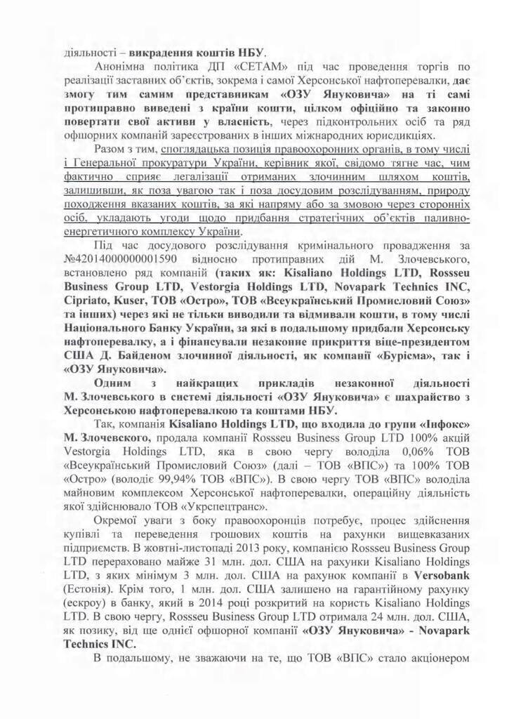 Дубинский и Деркач требуют от Зеленского проверить принадлежность "ОПГ Януковича" к покупке Херсонской нефтеперевалки. Документ