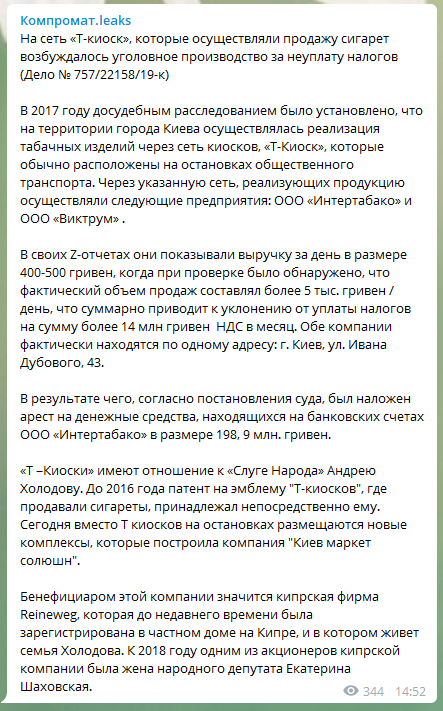 Тютюновий бізнес "слуги народу" Холодова ухилявся від податків – ЗМІ