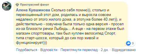 Комментарии киевлян