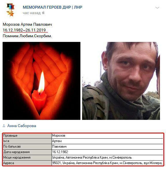 Ликвидированный террорист Артем Морозов