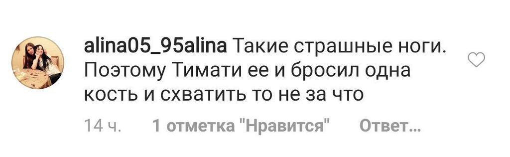 "Такие страшные ноги, одна кость": экс-возлюбленная Тимати напугала изможденным видом