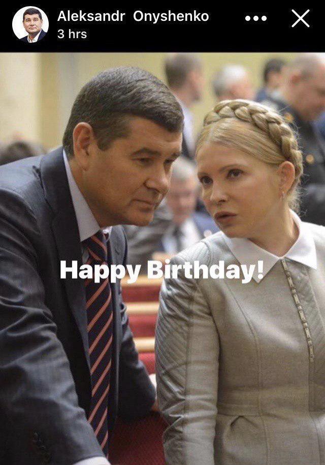 Онищенко й Тимошенко