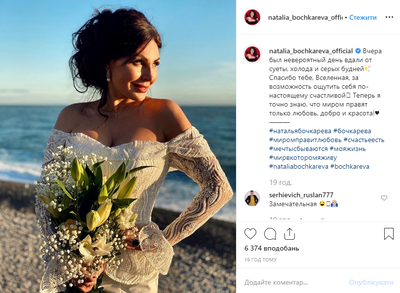 Бочкарьова приголомшила фото у весільній сукні