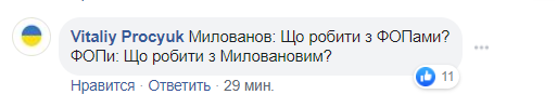 "Що робити з ФОПами?" Міністр Милованов знову "підставився" під шквал насмішок