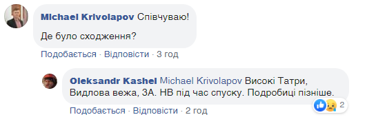 У Словаччині загинули альпіністи з України: імена та фото