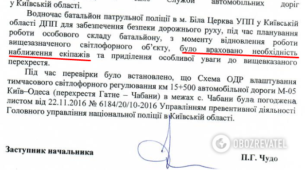 Ответ УПП в Киевской области OBOZREVATEL в декабре 2018 года