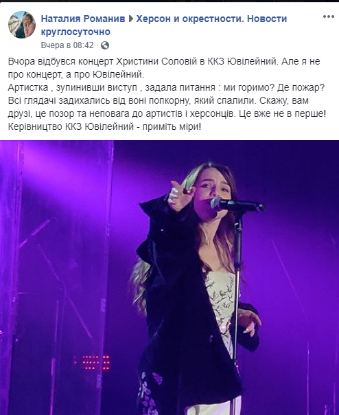 "Позор и неуважение": концерт украинской певицы вызвал гнев в сети