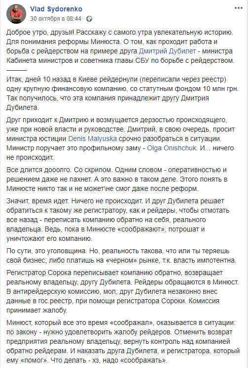 "Реформатори!" Журналіст розповів про безпорадність Мін'юсту перед рейдерами