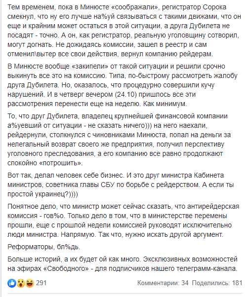 "Реформаторы!" Журналист рассказал о беспомощности Минюста перед рейдерами