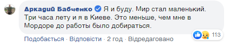 "Я сваливаю": российский журналист Бабченко выехал из Украины