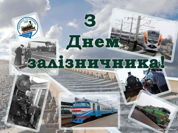День залізничника України: оригінальні привітання