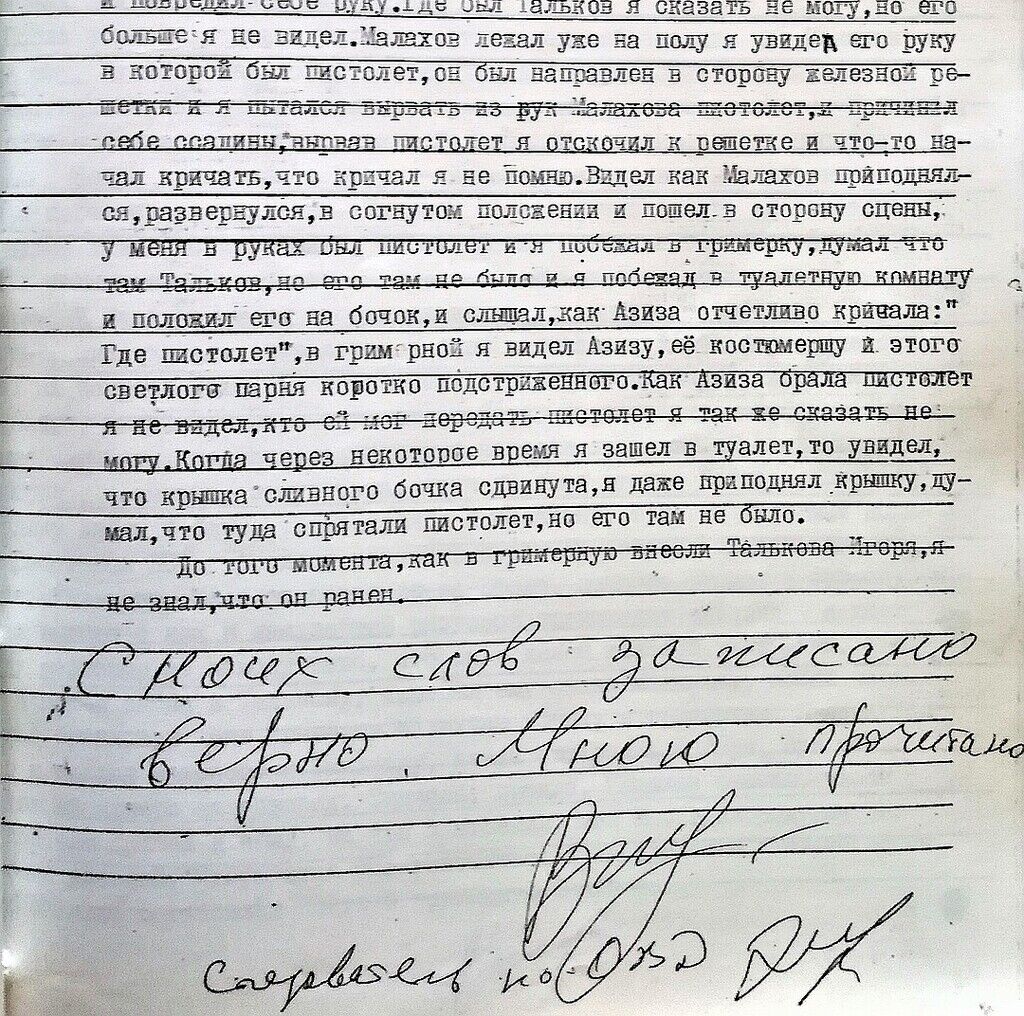 Документы по делу убийства Игоря Талькова