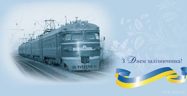 День железнодорожника Украины: оригинальные поздравления
