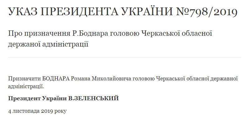 Призначено нового голову Черкаської ОДА: хто він