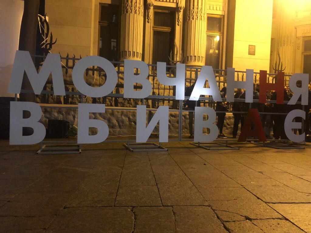 В Киеве провели акцию "Год без Кати"