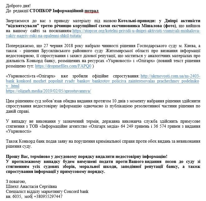 Одіозна родина Мішалових та "Конкорд банк" залякують українські ЗМІ