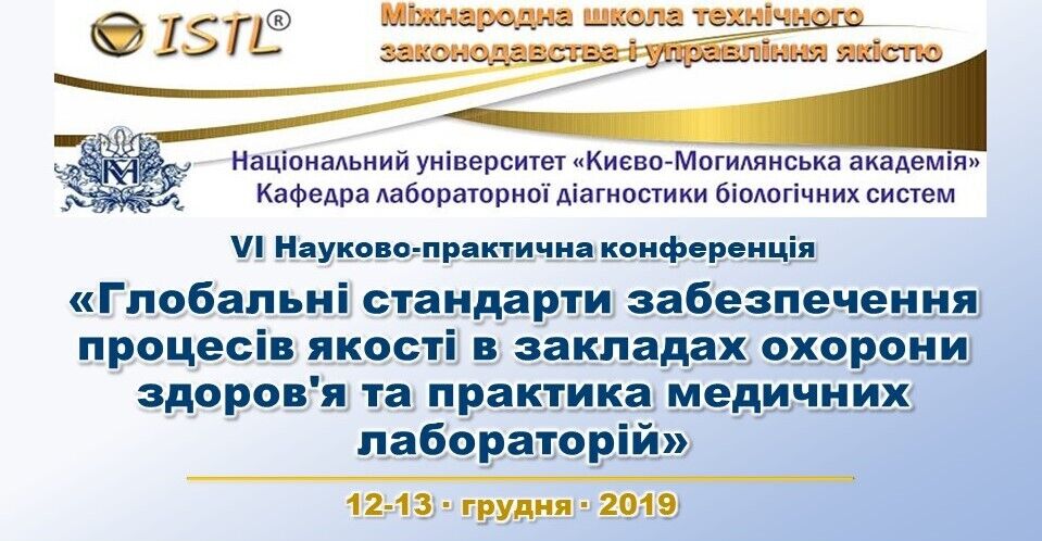 VI науково-практична конференція ''Глобальні стандарти забезпечення процесів якості в закладах охорони здоров’я та практика медичних лабораторій''