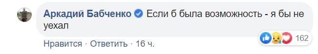Бабченко внезапно уехал из Украины и сказал, когда вернется