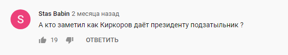 "Дав запотиличника президенту": в мережі ажіотаж довкола архівного кліпу із Зеленським та Кіркоровим