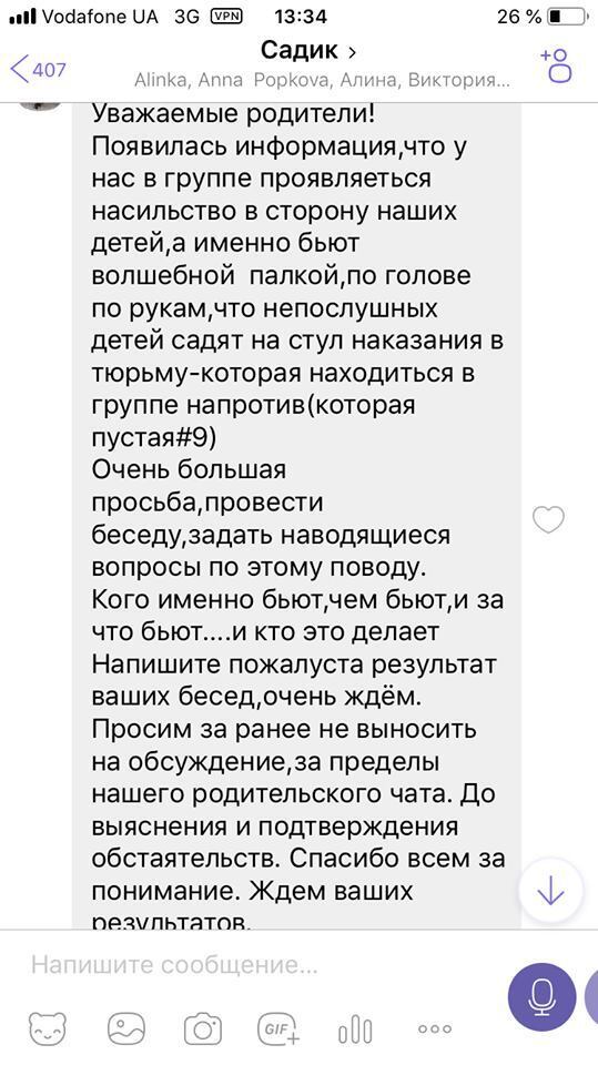 Диалог родителей в Viber