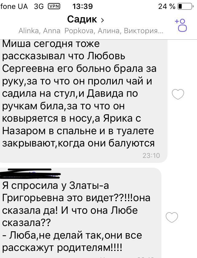 Диалог родителей в Viber