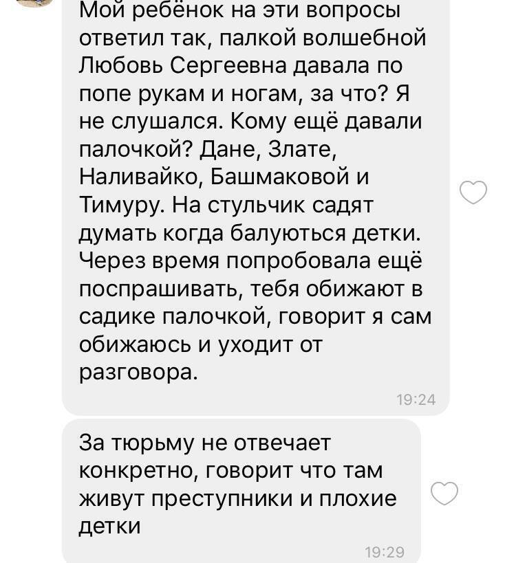 Діалог батьків у Viber