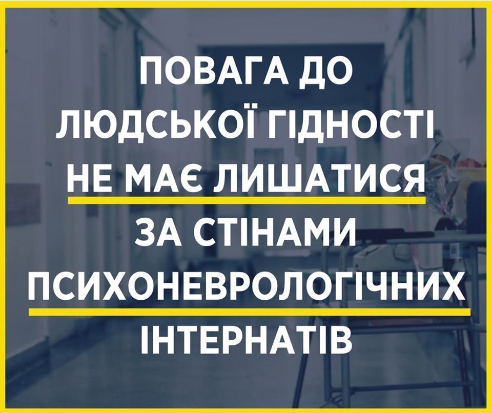 Порушення прав людини в стінах психоневрологічних закладів