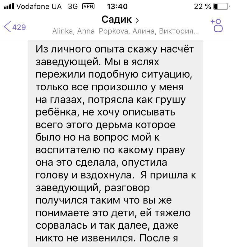 Диалог родителей в Viber