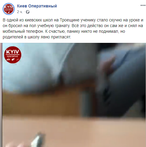 В Киеве школьник бросил гранату в классе. Видео