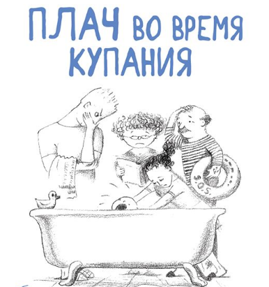 Ребенок плачет при купании: как избежать слез