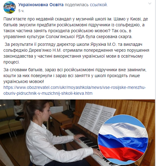 Скандал вокруг русскоязычных учебников в музыкальной школе Киева получил финал