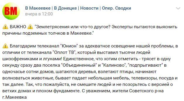 "Подпрыгнули сотни домов!" В "ДНР" произошло землетрясение