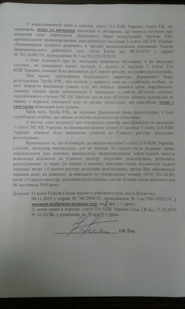 Збитки у 318 мільйонів: суд зобов’язав НАБУ взятися за директора ДБР Трубу