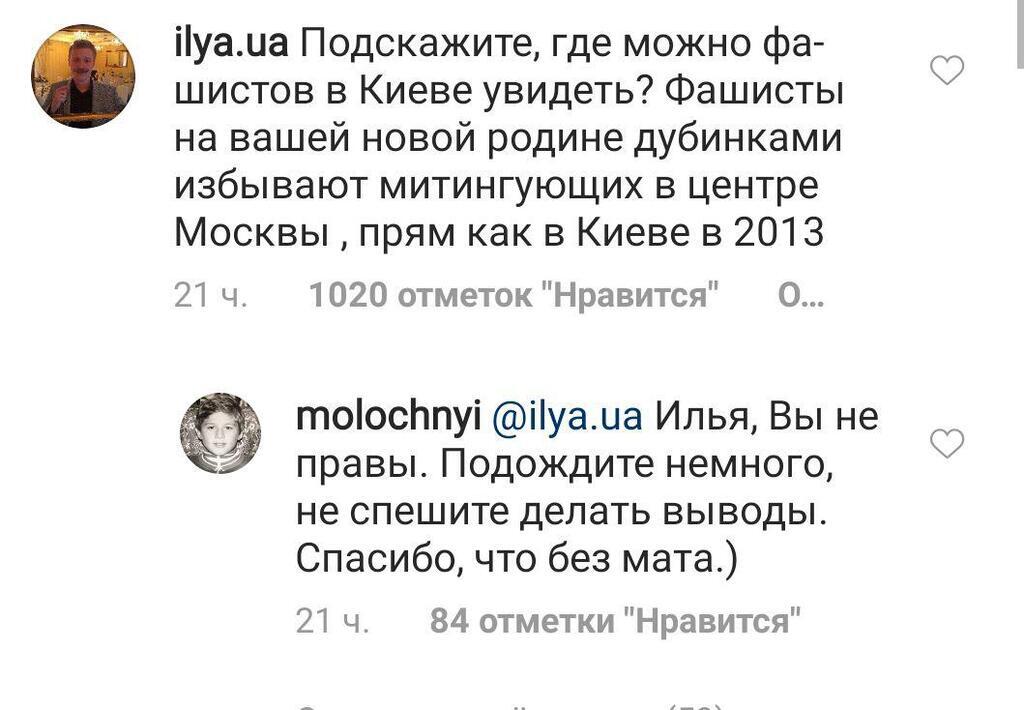 "Назвав речі своїми іменами": Молочний вперше відреагував на скандал з фашистами