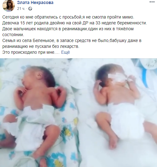 В Запорожье школьница родила двойню: семья просит о помощи