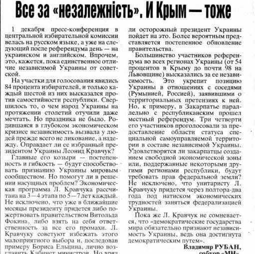 Новости Крымнаша. 1 декабря 1991 года на честном и законном референдуме Крым сказал ДА Украине