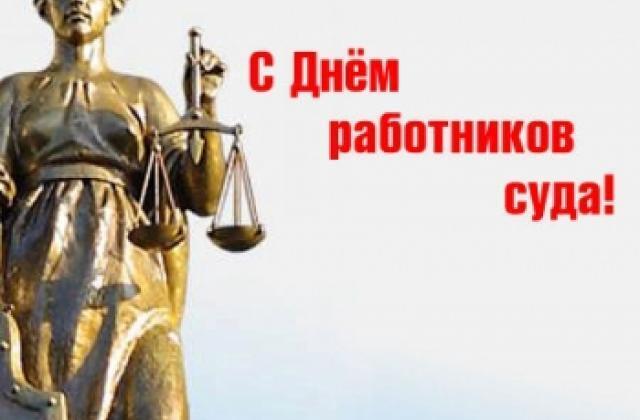 День працівників суду України