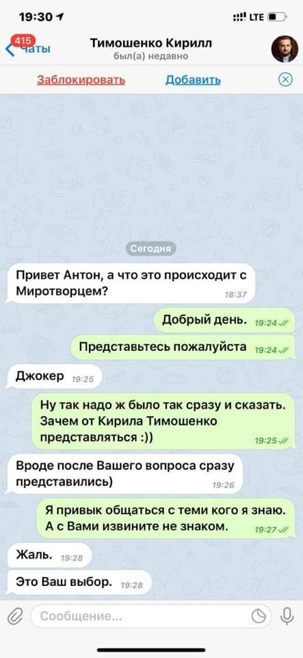 Листування з "Джокером"