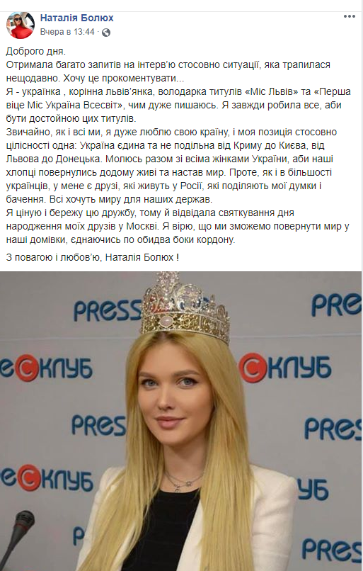 "Всі хочуть миру": "Міс Львів" виправдалася за скандал із поїздкою до Москви