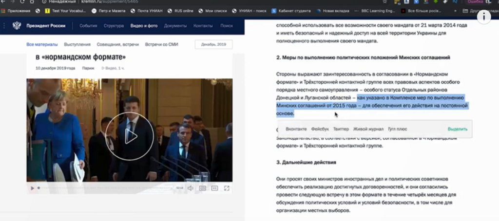 Трактування домовленостей "нормандської четвірки" на сайті Кремля