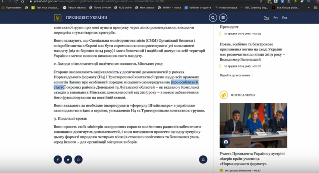 Текст коммюнике на сайте президента Украины