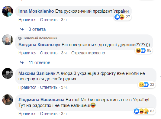 "Додому, до дітей": Зеленський осоромився помилками в мережі