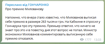 "Кінець епохи бідності": стало відомо про "захмарну" премію Милованова в 1630%: він виправдався