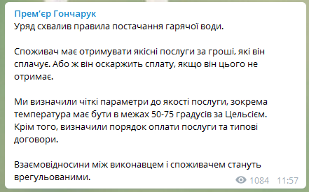 В Украине установили правила поставки горячей воды: как это будет