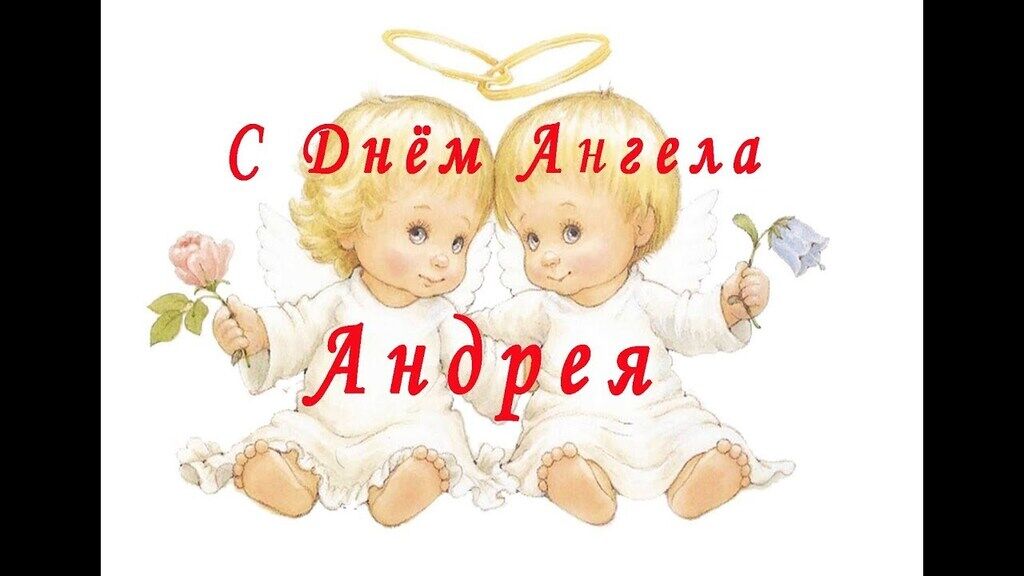 День святого Андрія Первозванного: привітання у віршах і прозі